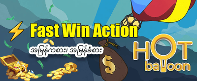 ယုံကြည်စိတ်ချရသော Triple999 အက်ပ်