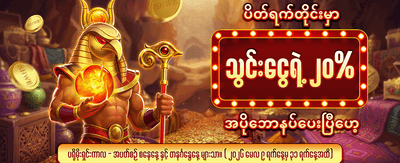 စလော့ဂိမ်းများစွာကို အခုပဲကစားပါ